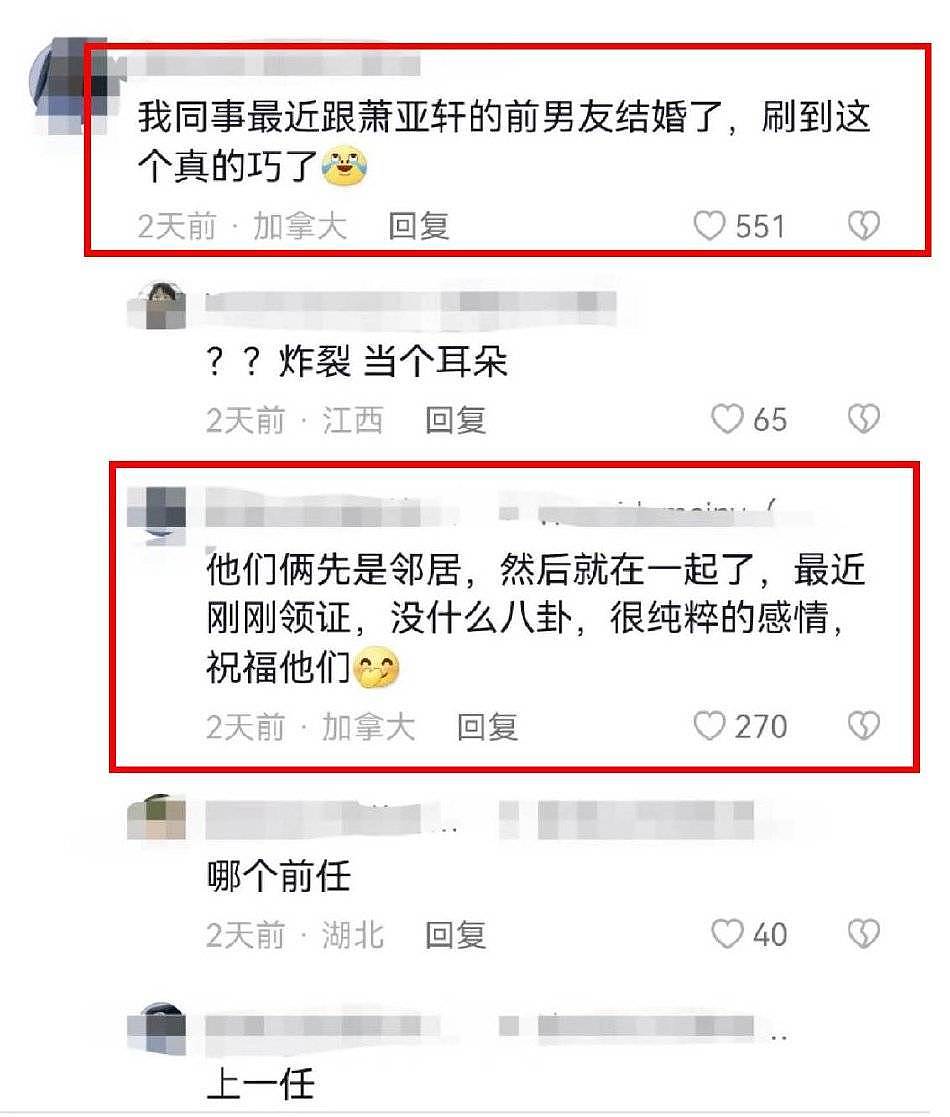 萧亚轩前男友黄皓疑似与邻居结婚，女方发文记录恋爱细节（图） - 1