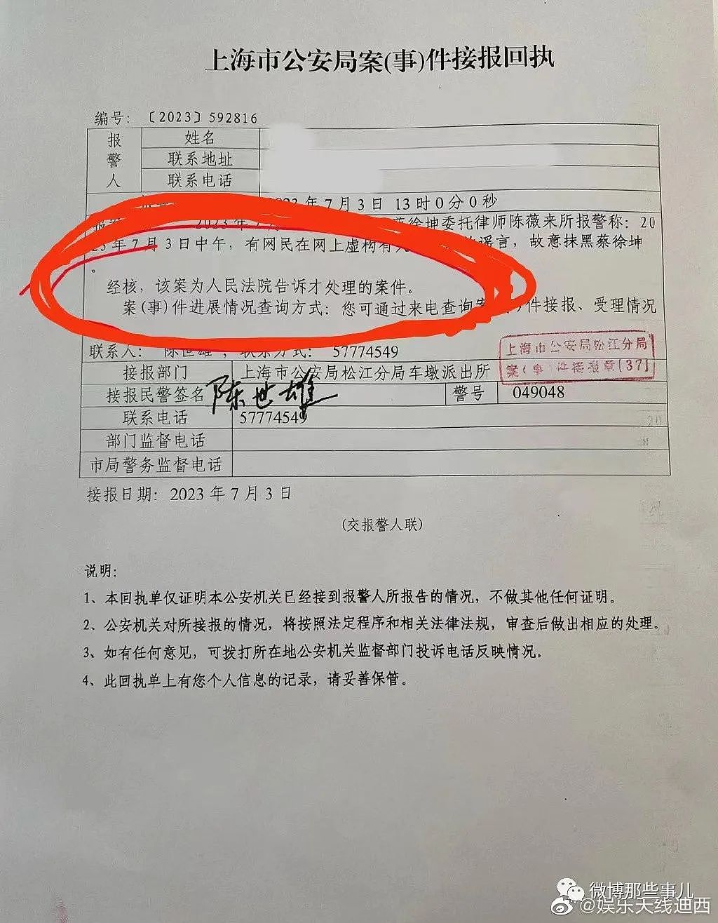 蔡徐坤报警，结果被博主指报了个寂寞，汪峰发了个锤子意外撞车（组图） - 20