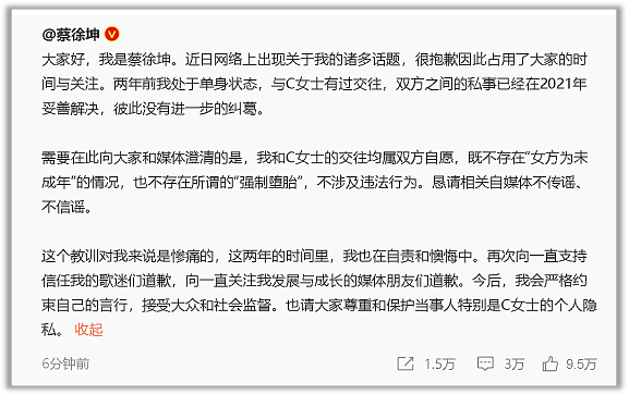 “没强制堕胎，自愿交往“！ 蔡徐坤发声明遭网友群嘲： 我们对娱乐圈太宽容了（组图） - 1