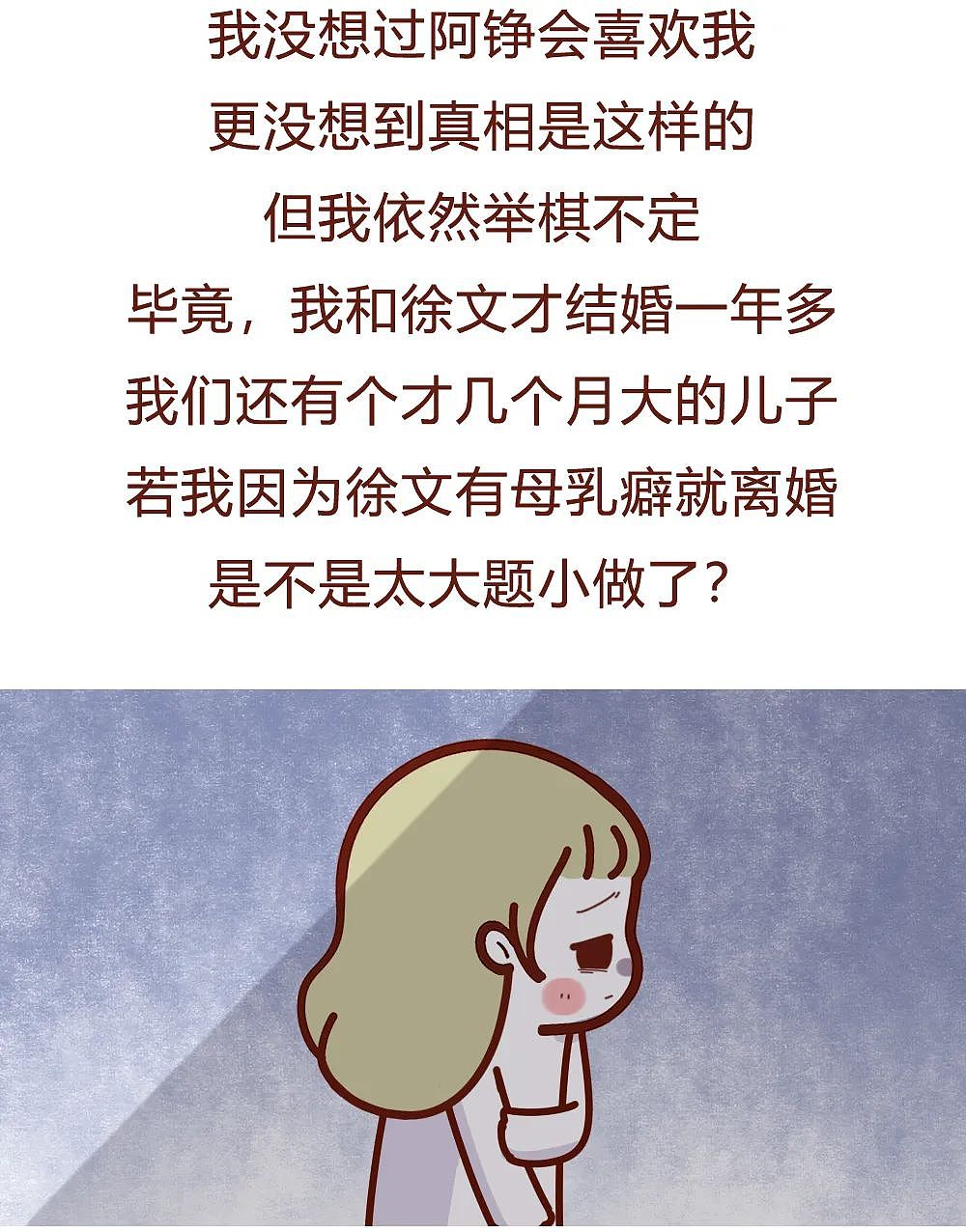 【情感】老公和儿子抢母乳喝，还很享受，我觉得恶心却不想离婚，直到他兄弟上来我家一趟…（组图） - 20