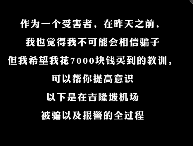 华人在国外助人被骗，发视频警示却被网友骂！人性中最黑暗的部分是什么（组图） - 1