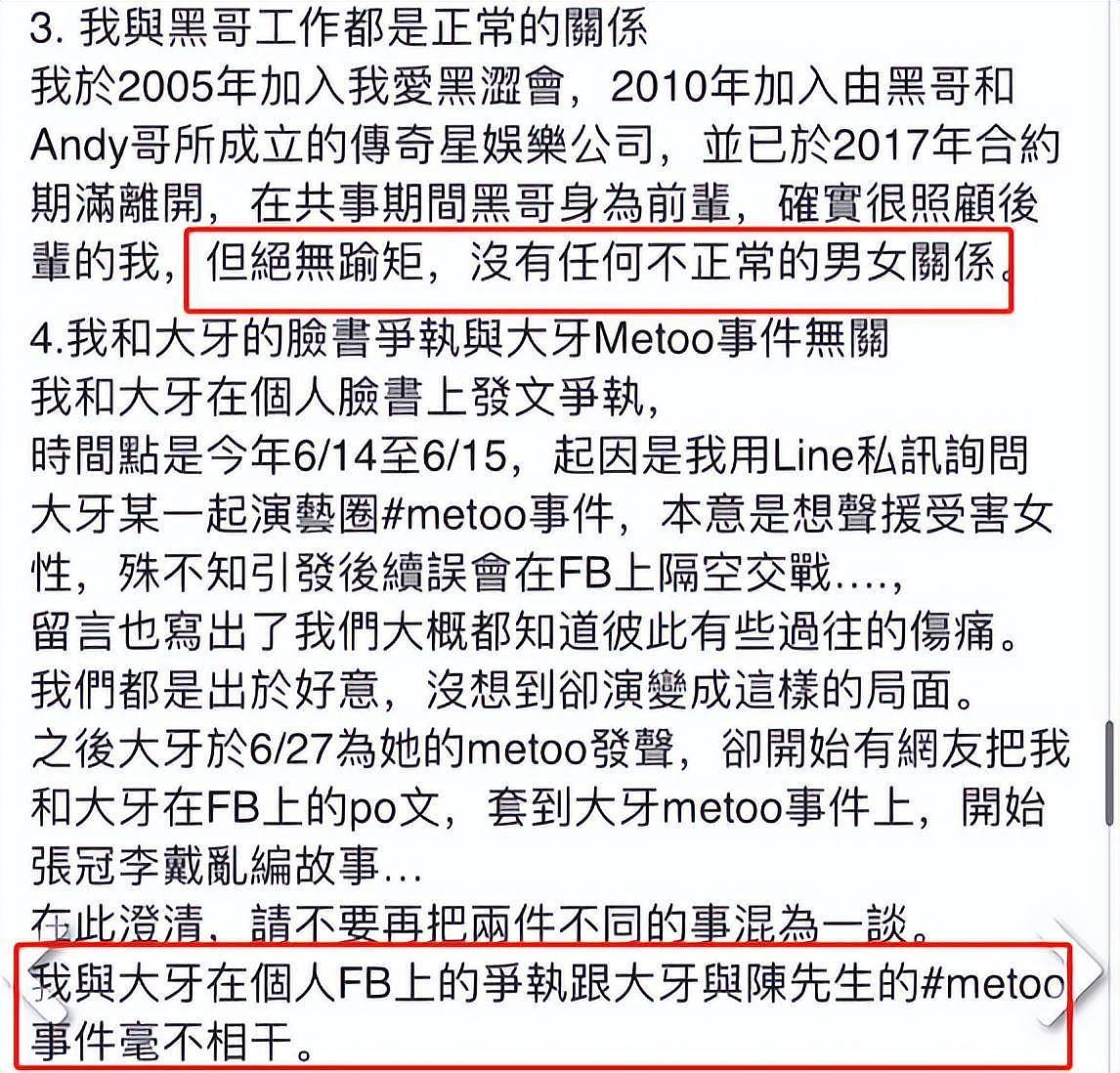 Apple发文自曝15岁遭骚扰，嫌疑人疑是黄子佼，与陈建州正常关系（组图） - 7
