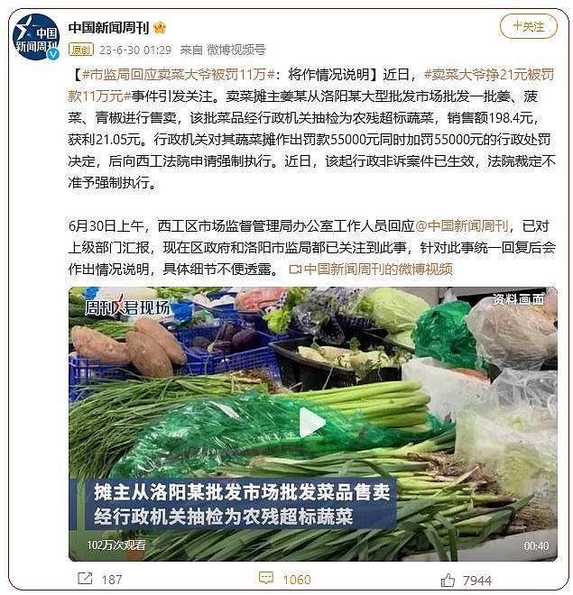 河南菜贩售不合格菜遭罚11万元，法院裁定不予批准（图） - 1