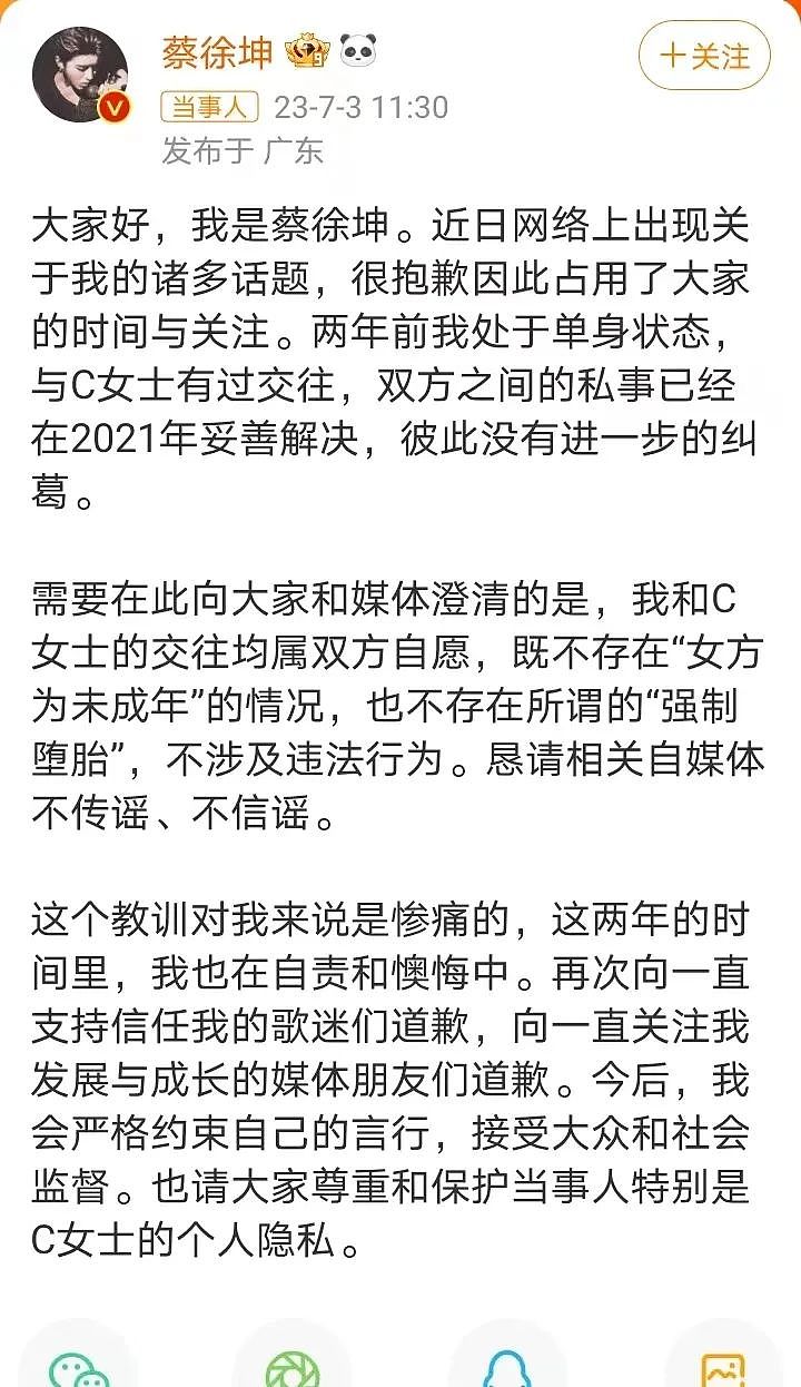 蔡徐坤公开道歉！承认与C女士交往过，试图洗白却无人相信（组图） - 2