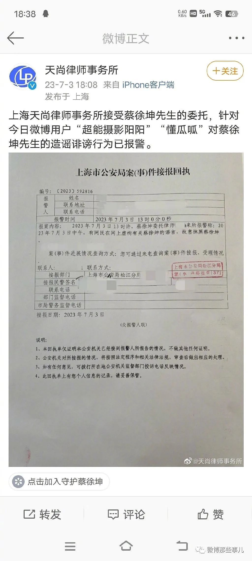 蔡徐坤报警，结果被博主指报了个寂寞，汪峰发了个锤子意外撞车（组图） - 12