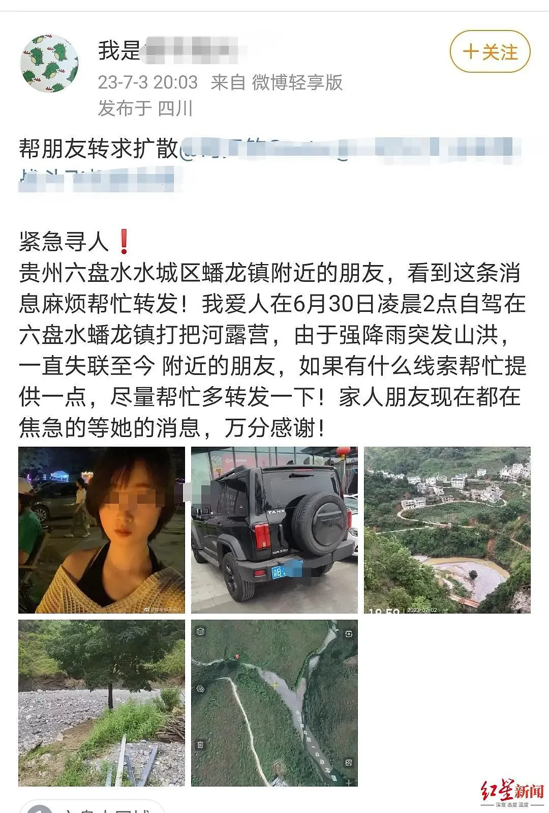 女子和朋友自驾露营遇山洪失联，前夫：车河中找到（组图） - 1