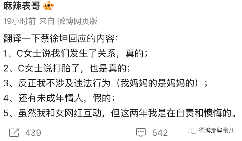 蔡徐坤报警，结果被博主指报了个寂寞，汪峰发了个锤子意外撞车（组图） - 6