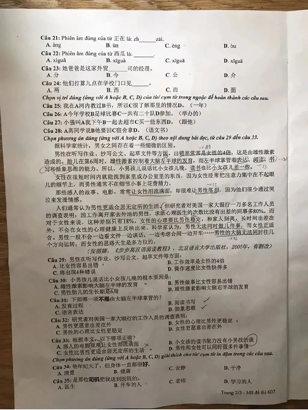 越南高考中文题冲上热搜，华裔老师：最难的是它（组图） - 2