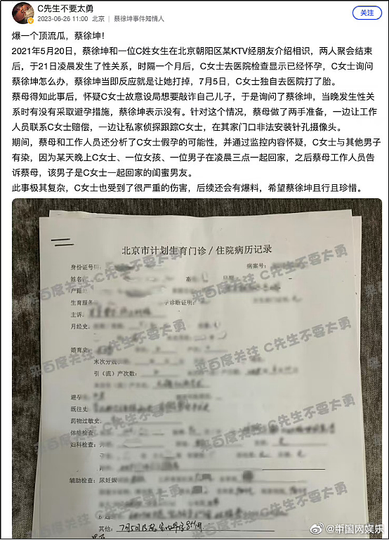 “没强制堕胎，自愿交往“！ 蔡徐坤发声明遭网友群嘲： 我们对娱乐圈太宽容了（组图） - 2