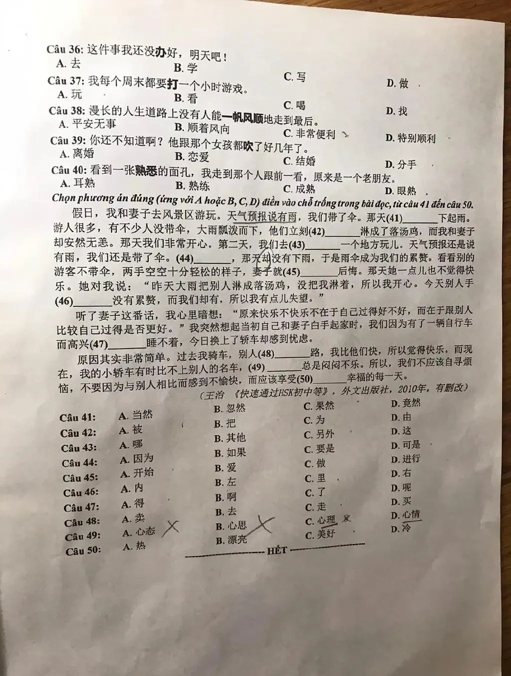 越南高考中文题冲上热搜，华裔老师：最难的是它（组图） - 3