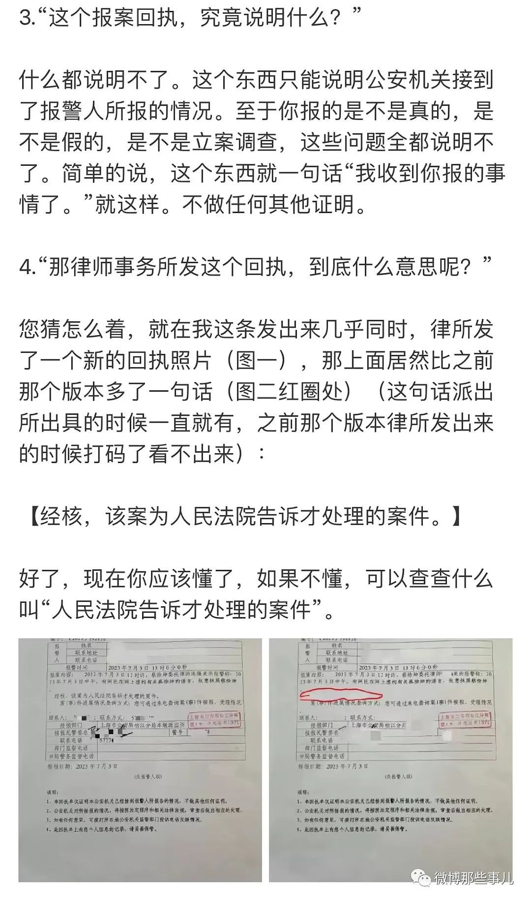 蔡徐坤报警，结果被博主指报了个寂寞，汪峰发了个锤子意外撞车（组图） - 19