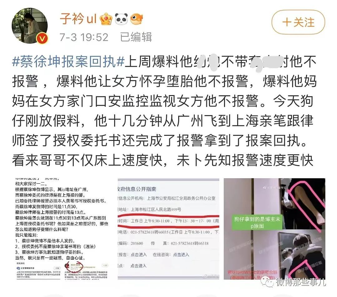 蔡徐坤报警，结果被博主指报了个寂寞，汪峰发了个锤子意外撞车（组图） - 14