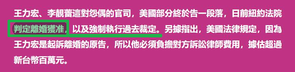 李靓蕾和王力宏终于离婚成功！传女方至少分到上亿资产（组图） - 3