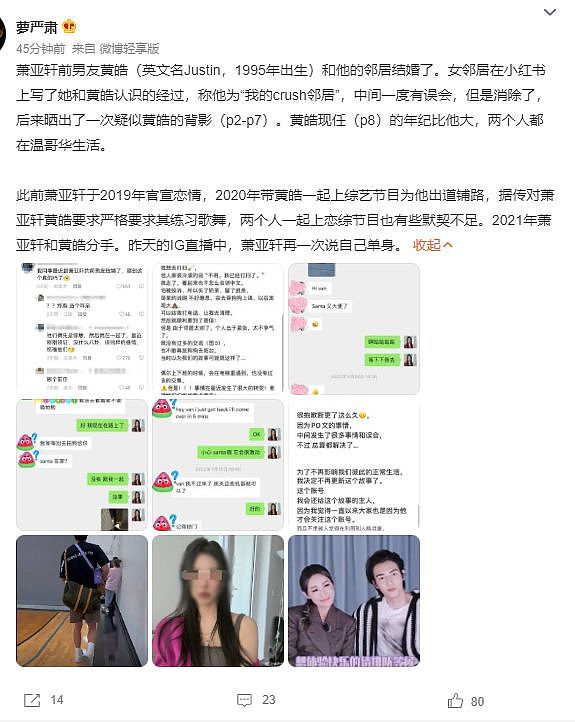 萧亚轩又失恋了！第17任前男友发文承认闪婚，新娘是邻居大姐姐（组图） - 3