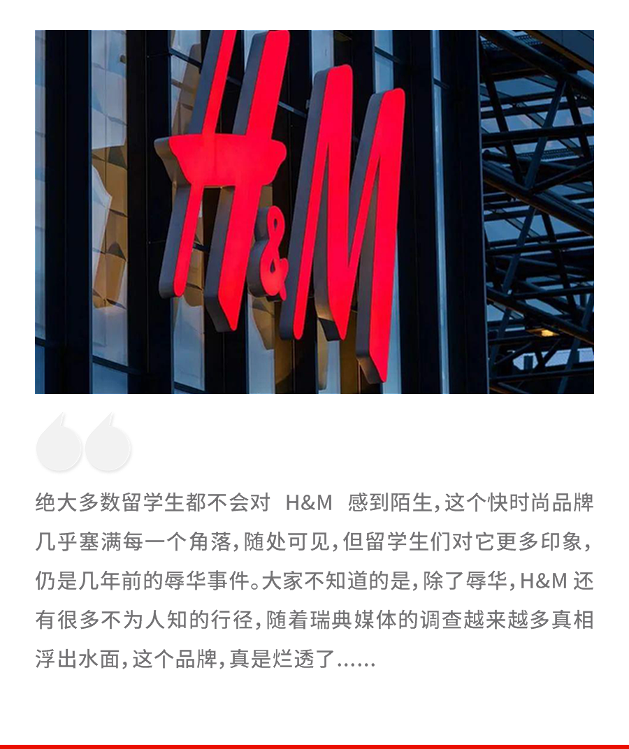 坏透了的H&M，又在作孽了！（组图） - 1