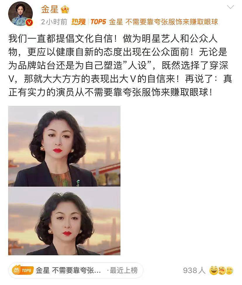 金星吐槽女星穿深V捂胸口，再发文疑暗讽女星们博眼球，否认双标 （组图） - 3