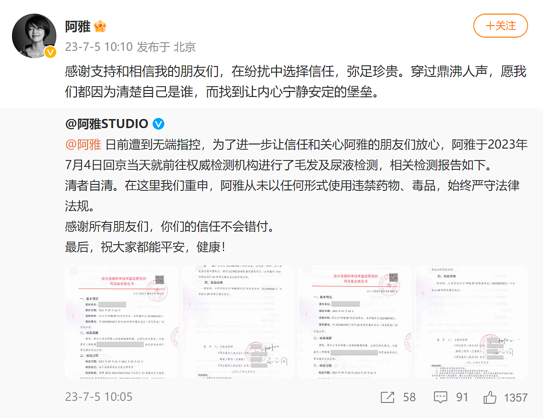 热搜爆了！阿雅工作室晒检测报告辟谣吸毒，称“清者自清”，网友：让你的姐妹大小S也这样证明一下（组图） - 4