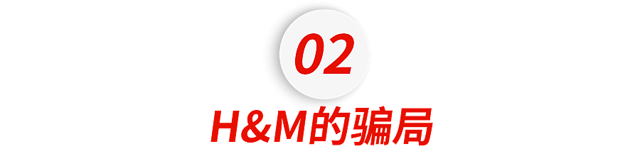 坏透了的H&M，又在作孽了！（组图） - 16