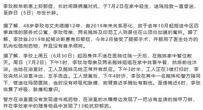 李玟自杀时间线：最后一刻或想活下去，抛掉刀具冲出浴室求救（组图） - 2