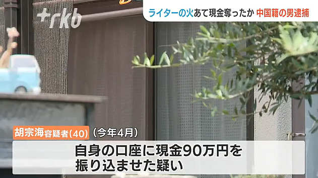 在日本抢劫中国留学生90万学费，腹部被严重烧伤，一名中国籍男子被逮捕（组图） - 4