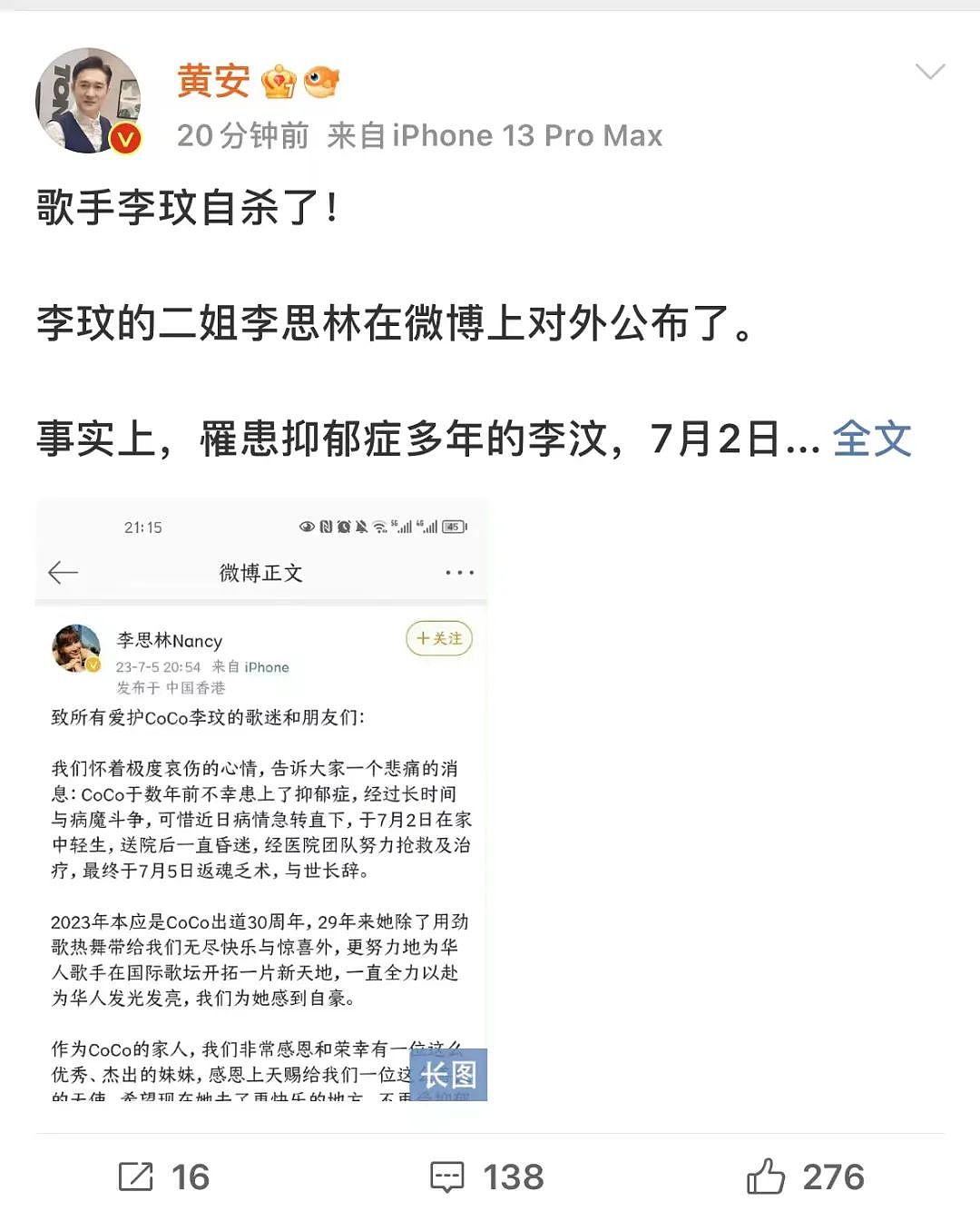 李玟去世当天，曾说过：“我再努力努力”（组图） - 9