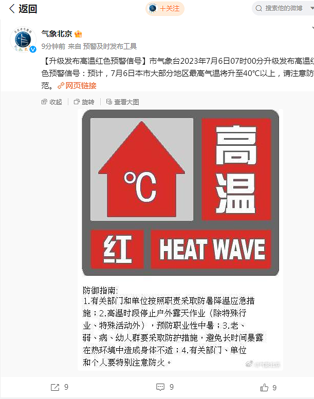 连破纪录！热浪席卷全球，欧洲“大动脉”水位告急，北京迎今年第四个超40℃高温日（组图） - 6