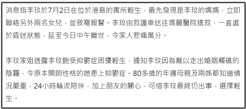 李玟因抑郁症在家中自杀，富商老公神秘隐身，两继女注销社交账号（组图） - 6