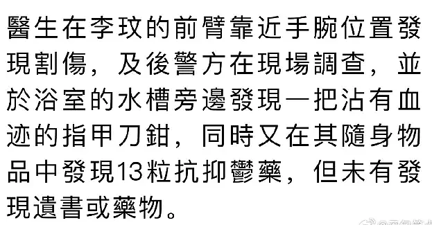 港媒曝李玟轻生细节，在浴室内疑用利器割腕（组图） - 3