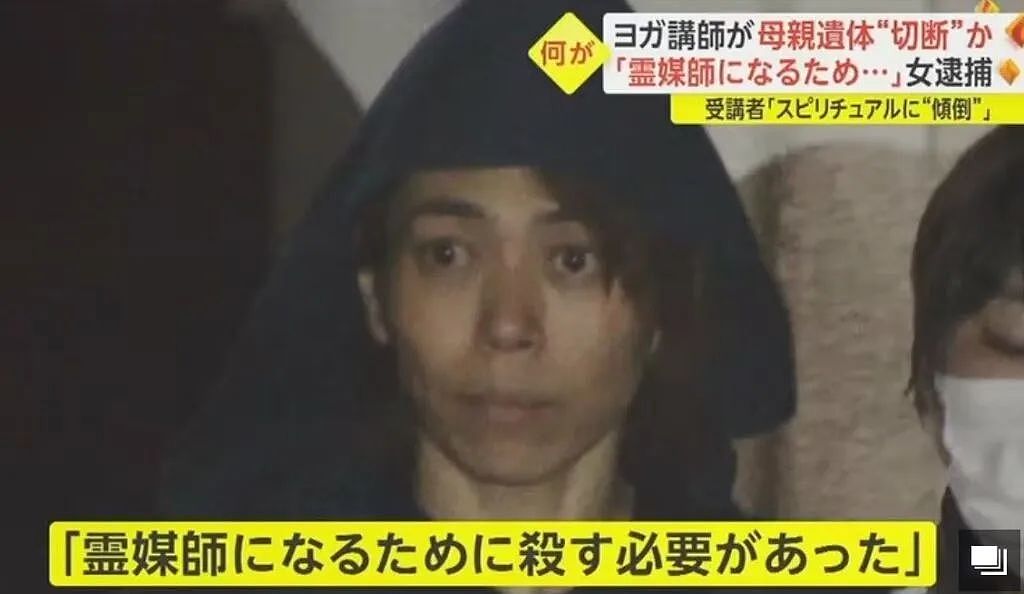 日本又出离奇凶案：女子为当通灵大师，杀母碎尸并吃掉其中一部分（组图） - 12