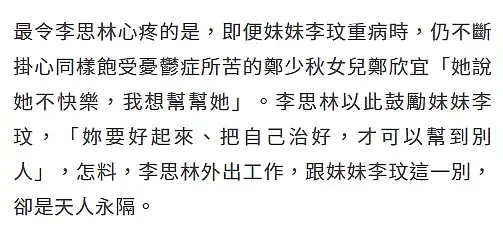 李玟自杀前眼神空洞常自责，心系失踪的郑欣宜：她不快乐我想帮她（组图） - 2