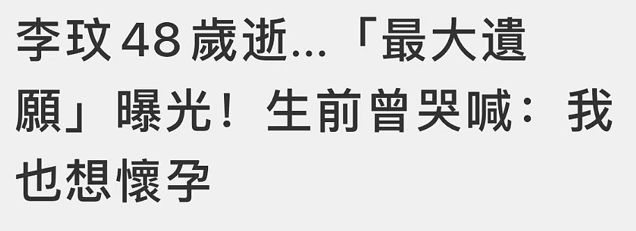 【情感】姐姐讲述李玟生死一刻，病痛折磨、分居多年、遗产留给最爱的妈妈（组图） - 10