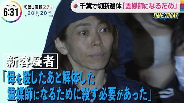 日本又出离奇凶案：女子为当通灵大师，杀母碎尸并吃掉其中一部分（组图） - 3