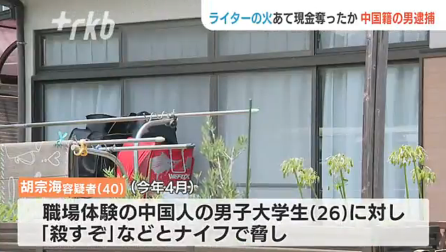 在日本抢劫中国留学生90万学费，腹部被严重烧伤，一名中国籍男子被逮捕（组图） - 2