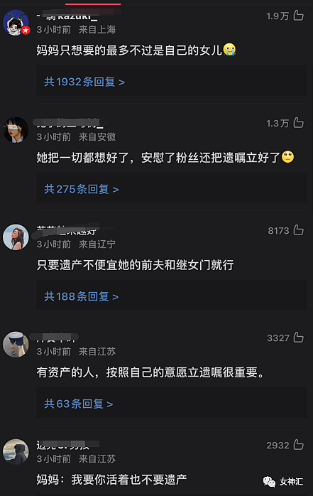 【爆笑】李玟将9亿遗产留给妈妈？；网友：评论太扎心（组图） - 5