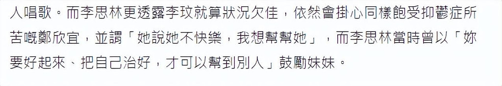 曝郑欣宜也患抑郁症！患病失联2月曾传死讯，李玟生前很担心对方（组图） - 5