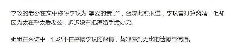 悼念老婆是假，觊觎十亿遗产是真！李玟前夫的小心思，骗的了谁 （组图） - 4