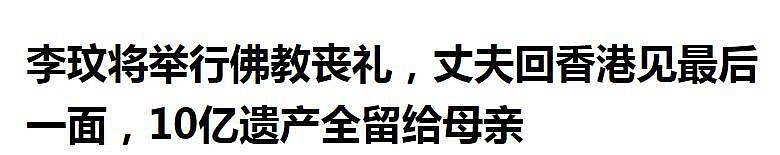 悼念老婆是假，觊觎十亿遗产是真！李玟前夫的小心思，骗的了谁 （组图） - 7