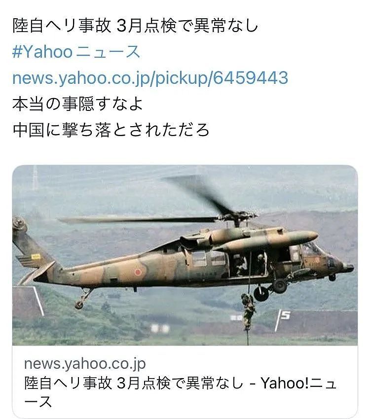 直升机坠毁，自卫队死了中将，日本政府忙辟谣：与中国无关（组图） - 7