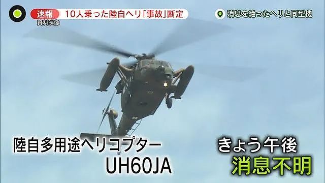 直升机坠毁，自卫队死了中将，日本政府忙辟谣：与中国无关（组图） - 1