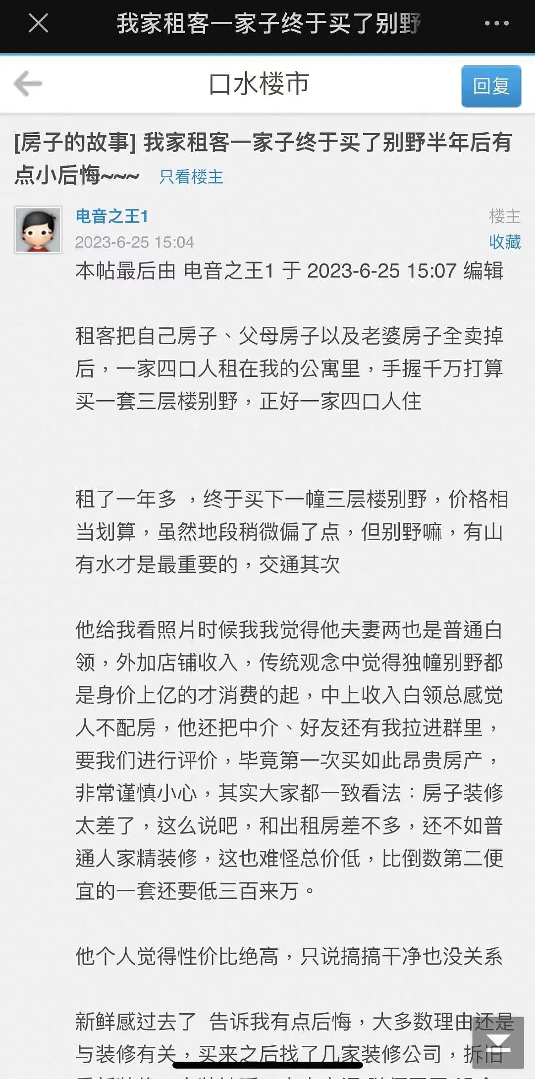 杭州男子卖掉3套房换别墅，刚到手就后悔！热搜第一，网友吵翻（组图） - 3