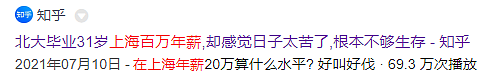 6000万算不算中产？在上海够，在小红书不够（组图） - 24