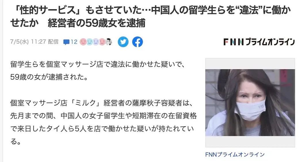 中国女留学生在日本兼职泡泡浴被捕，将强制遣返！（组图） - 1