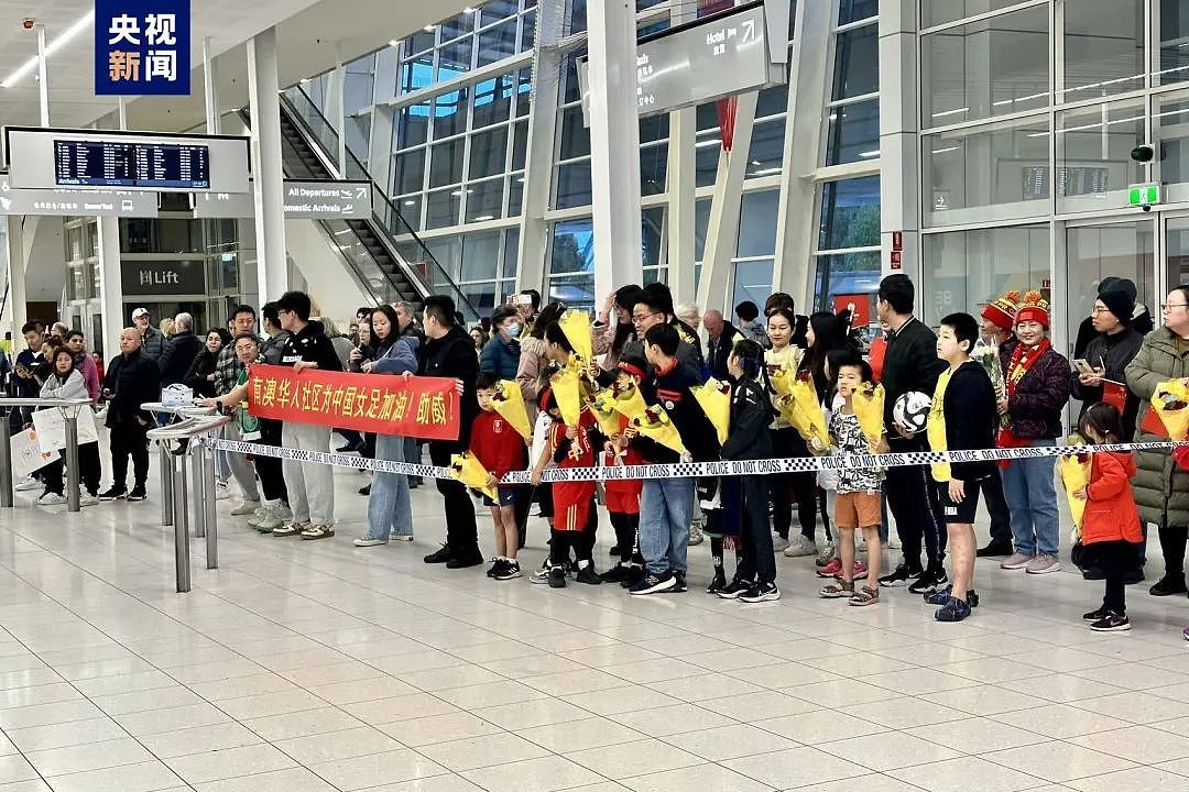 中国女足飞抵澳洲备战世界杯，华人及留学生在机场迎接（组图） - 1