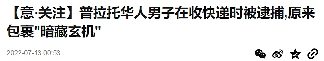 警惕！近期频发，重则死刑：中国留学生帮了朋友一个忙，结果被遣返（组图） - 11