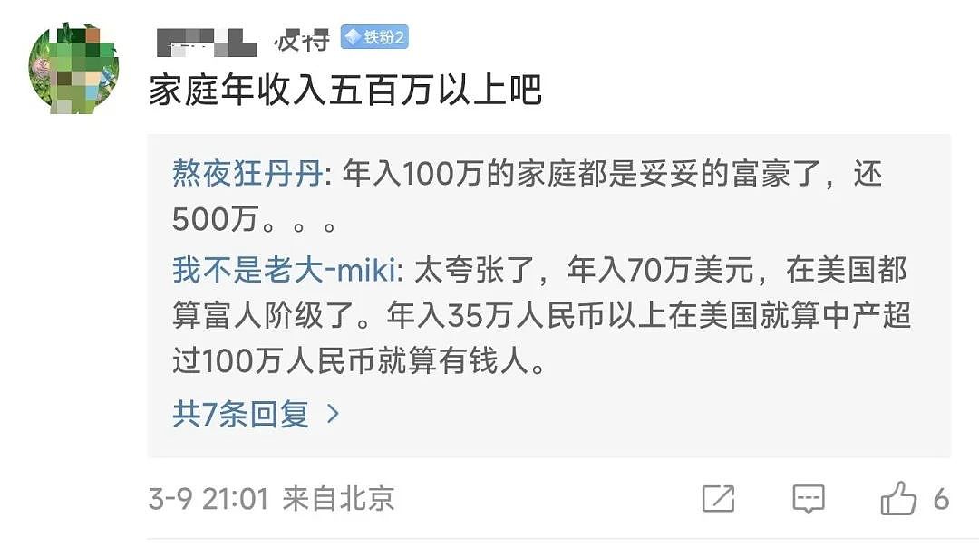 6000万算不算中产？在上海够，在小红书不够（组图） - 5