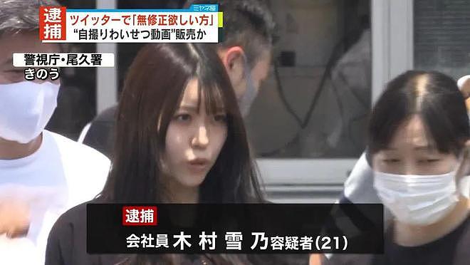 日本21岁美女网上售卖自己的无码视频，被捕后竟称是为了满足粉丝要求（组图） - 2