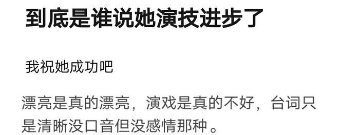 杨颖又因演技登热搜！表演情绪需用文字解释，双目无神如同盲人（组图） - 20