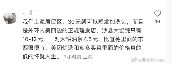 6000万算不算中产？在上海够，在小红书不够（组图） - 20