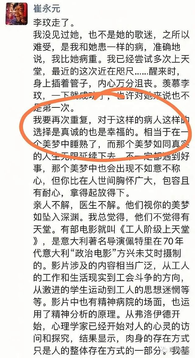 崔永元悼念李玟惹争议！迷惑文字令人窒息，坦言自己抑郁症更严重（组图） - 3