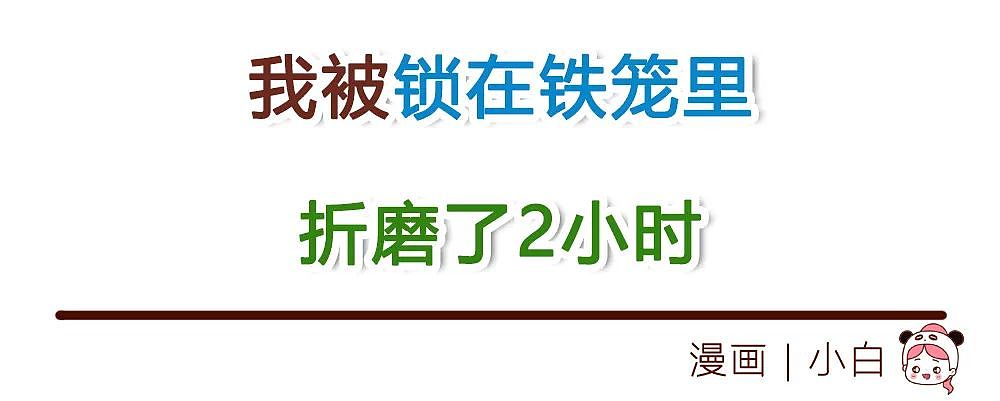 【情感】我被锁在铁笼里折磨2小时，男友更爱我了，直到我怀孕后，他把我带回老家，我终于发现了残忍真相…（组图） - 1